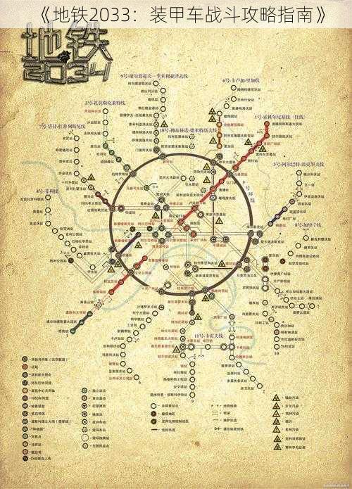 《地铁2033：装甲车战斗攻略指南》