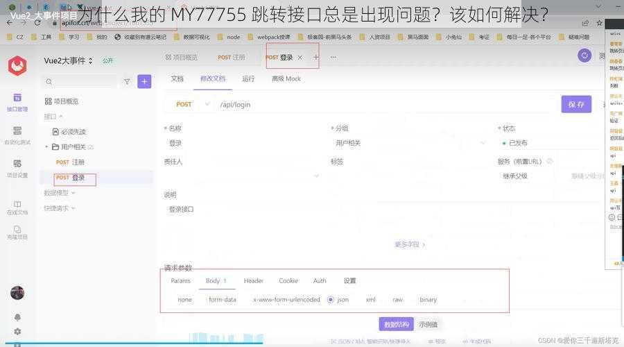 为什么我的 MY77755 跳转接口总是出现问题？该如何解决？