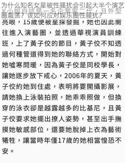 为什么知名女星被性骚扰会引起大半个演艺圈震荡？该如何应对娱乐圈性骚扰？