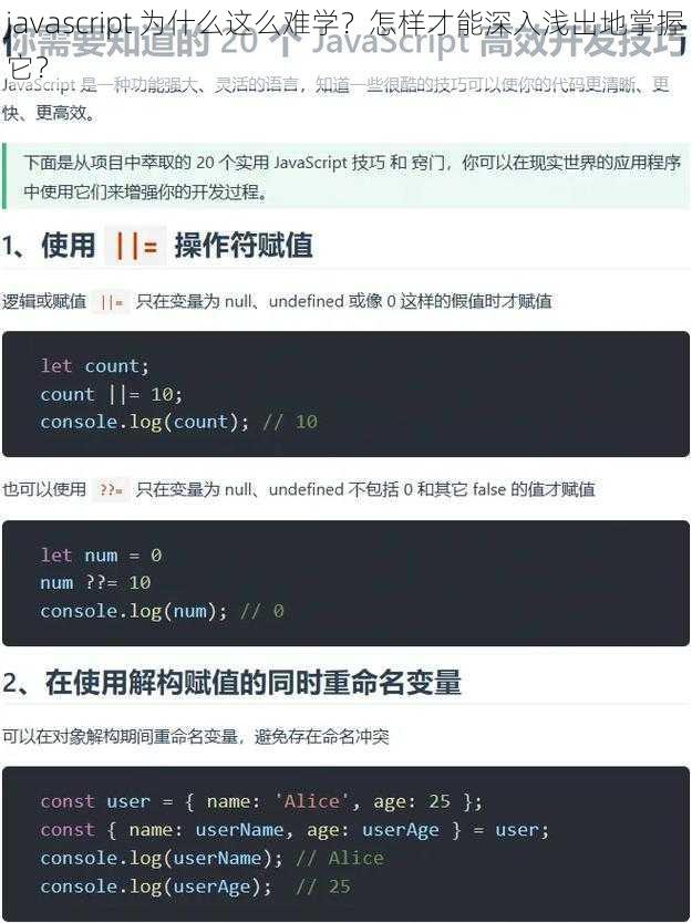 javascript 为什么这么难学？怎样才能深入浅出地掌握它？