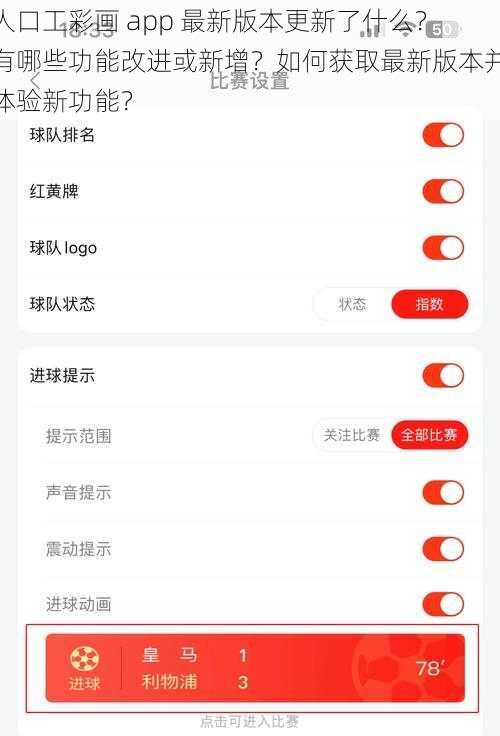 人口工彩画 app 最新版本更新了什么？有哪些功能改进或新增？如何获取最新版本并体验新功能？