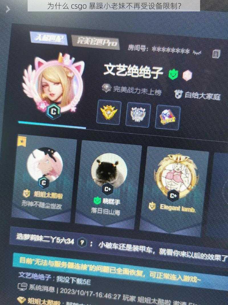 为什么 csgo 暴躁小老妹不再受设备限制？