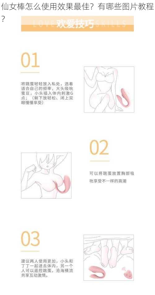 仙女棒怎么使用效果最佳？有哪些图片教程？