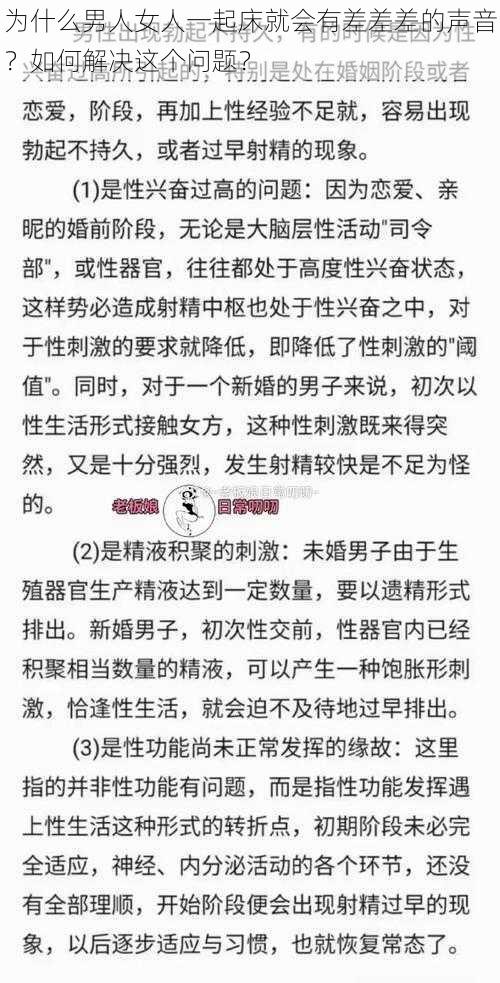 为什么男人女人一起床就会有差差差的声音？如何解决这个问题？