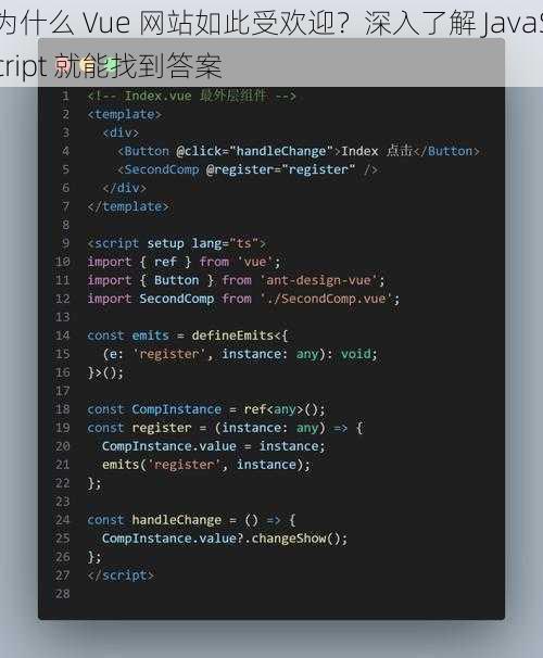 为什么 Vue 网站如此受欢迎？深入了解 JavaScript 就能找到答案