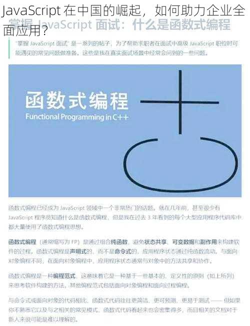 JavaScript 在中国的崛起，如何助力企业全面应用？