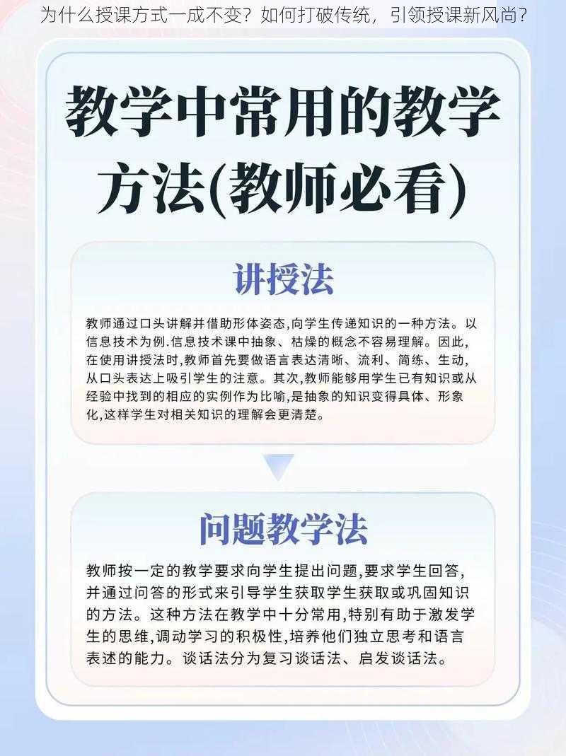 为什么授课方式一成不变？如何打破传统，引领授课新风尚？