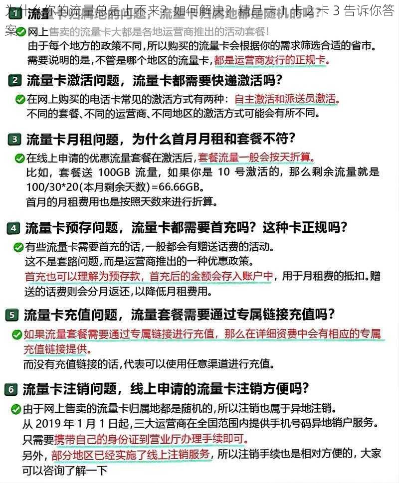 为什么你的流量总是上不来？如何解决？精品卡 1 卡 2 卡 3 告诉你答案