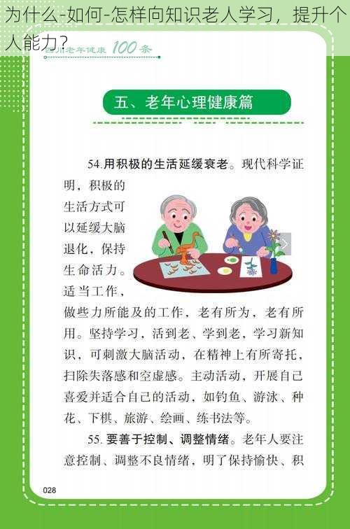 为什么-如何-怎样向知识老人学习，提升个人能力？