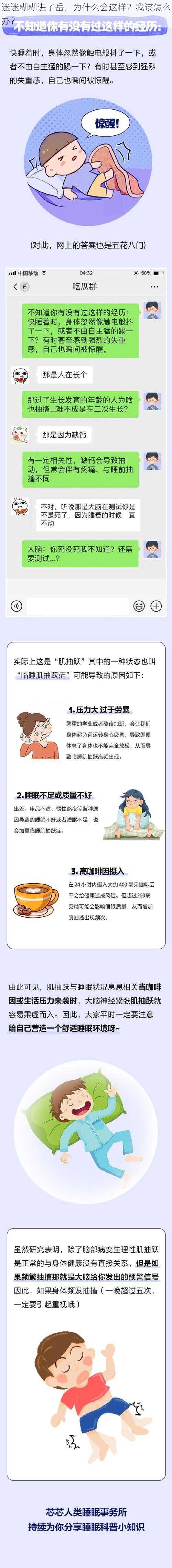 迷迷糊糊进了岳，为什么会这样？我该怎么办？