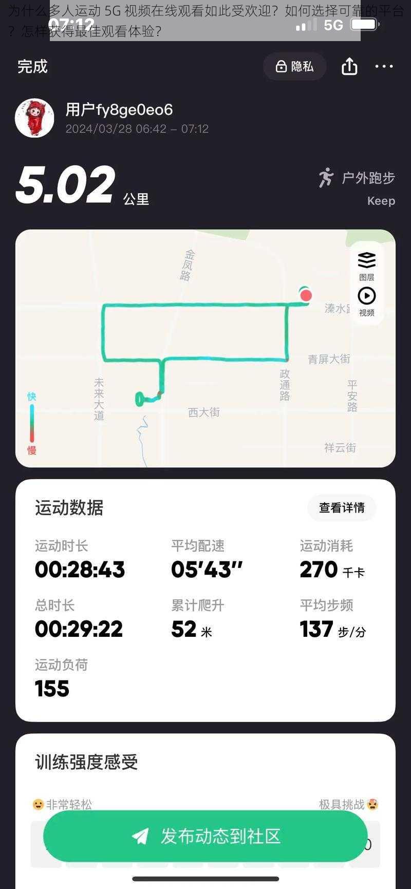 为什么多人运动 5G 视频在线观看如此受欢迎？如何选择可靠的平台？怎样获得最佳观看体验？