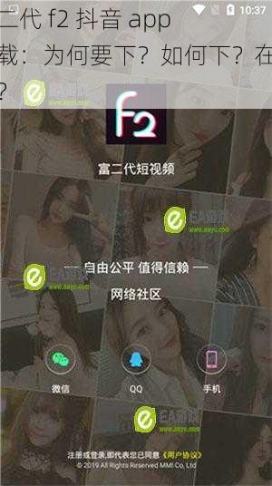 富二代 f2 抖音 app 下载：为何要下？如何下？在哪下？