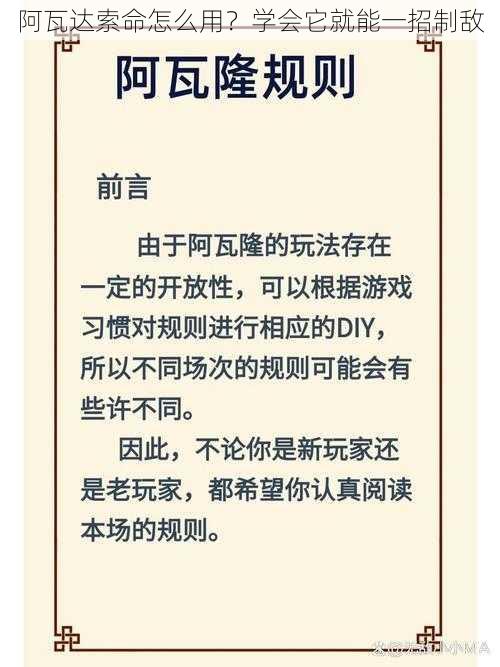 阿瓦达索命怎么用？学会它就能一招制敌