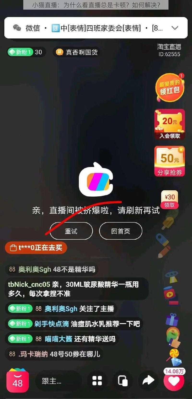 小猫直播：为什么看直播总是卡顿？如何解决？