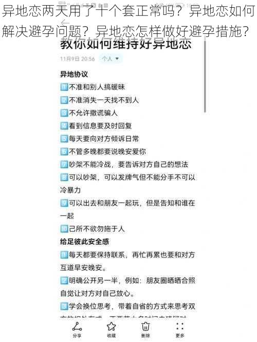 异地恋两天用了十个套正常吗？异地恋如何解决避孕问题？异地恋怎样做好避孕措施？