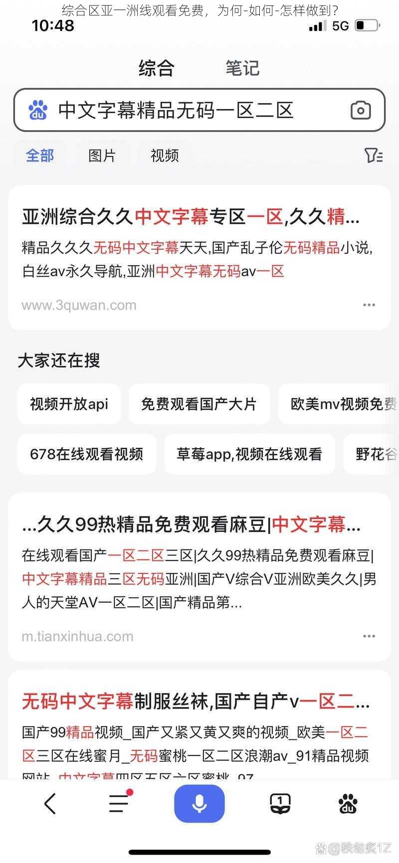 综合区亚一洲线观看免费，为何-如何-怎样做到？