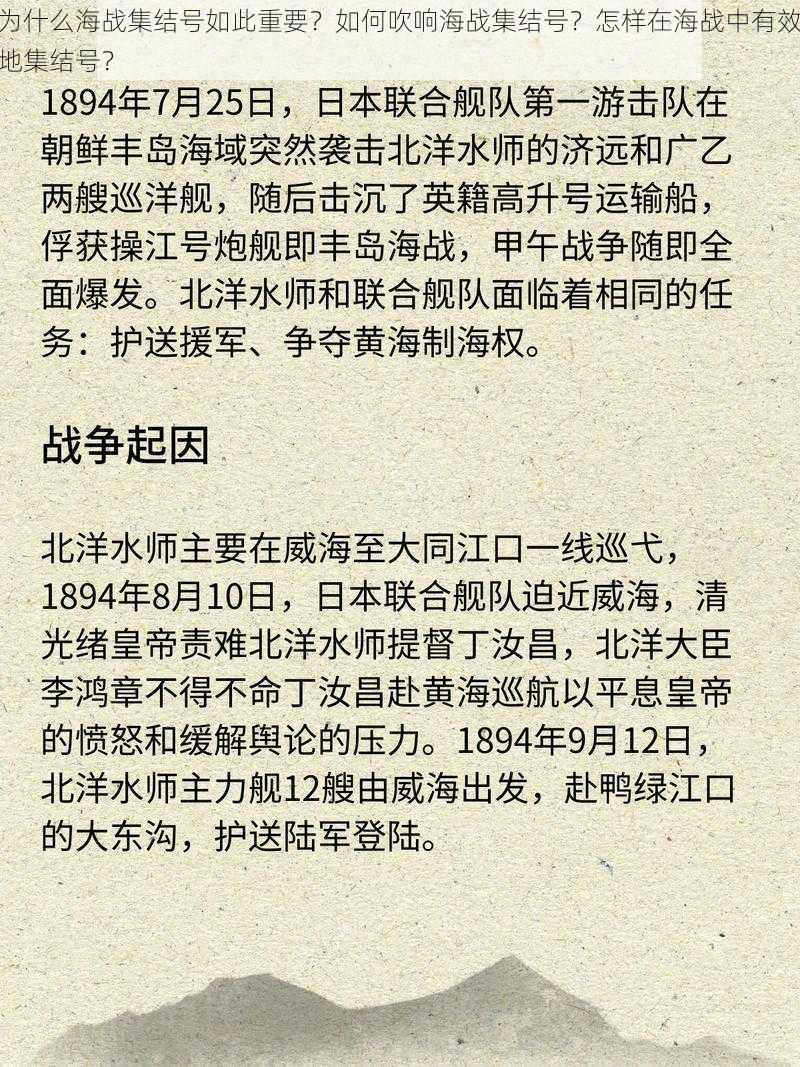 为什么海战集结号如此重要？如何吹响海战集结号？怎样在海战中有效地集结号？