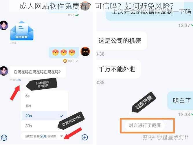 成人网站软件免费看？可信吗？如何避免风险？