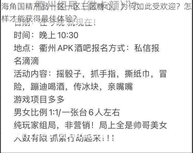 海角国精产品一区一区三区糖心，为何如此受欢迎？怎样才能获得最佳体验？