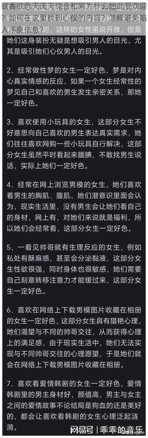 欲香欲色天天天综合和网为什么如此受欢迎？如何在这里找到心仪的内容？怎样避免陷入不良信息？