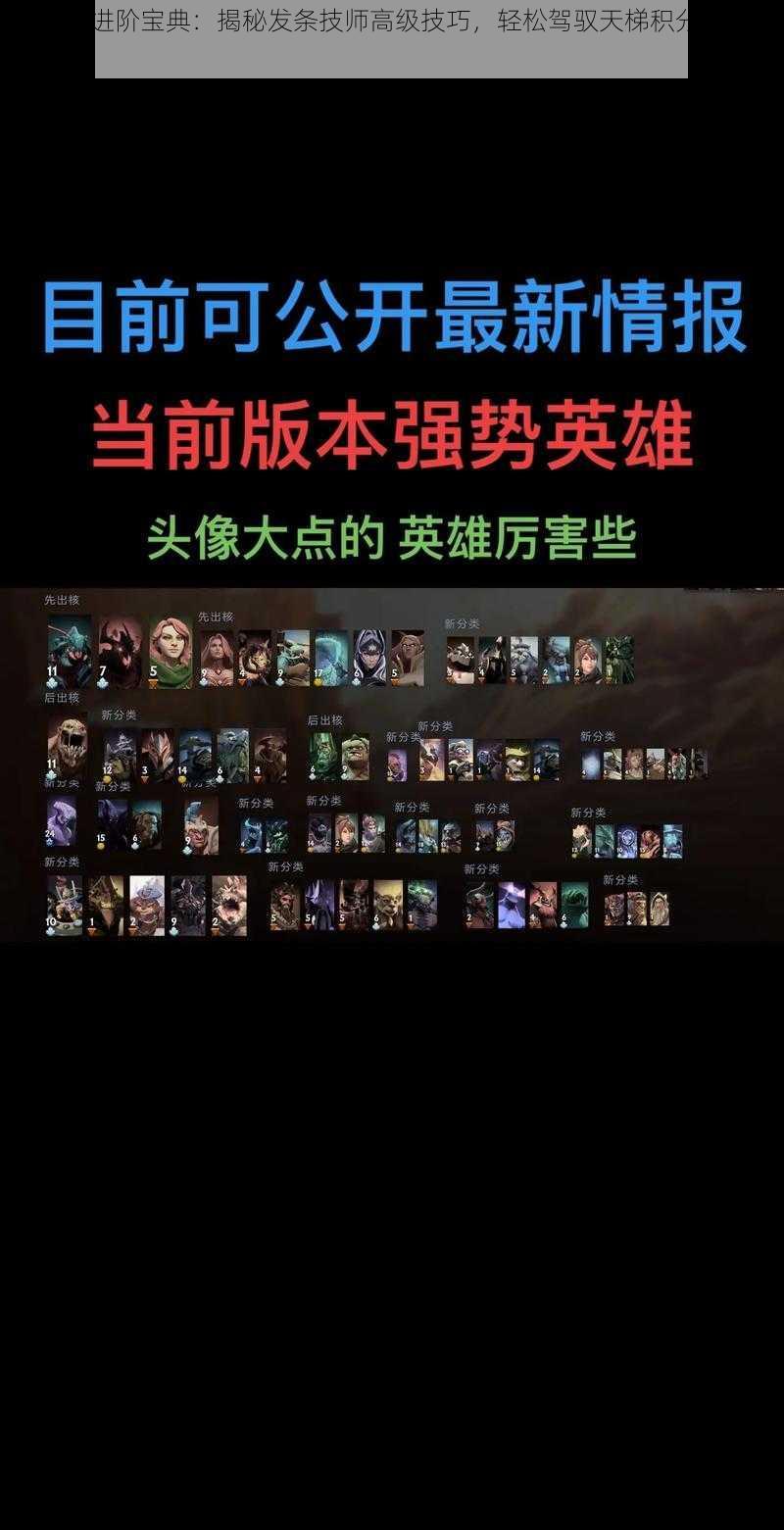 DOTA2进阶宝典：揭秘发条技师高级技巧，轻松驾驭天梯积分攀升攻略