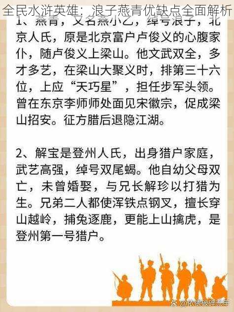 全民水浒英雄：浪子燕青优缺点全面解析