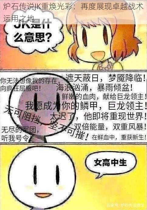 炉石传说JK重焕光彩：再度展现卓越战术运用之地