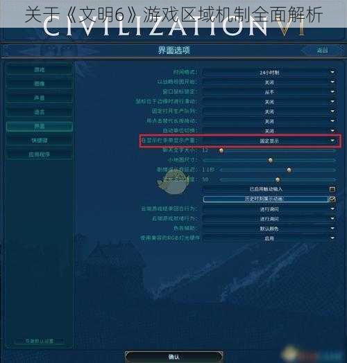 关于《文明6》游戏区域机制全面解析