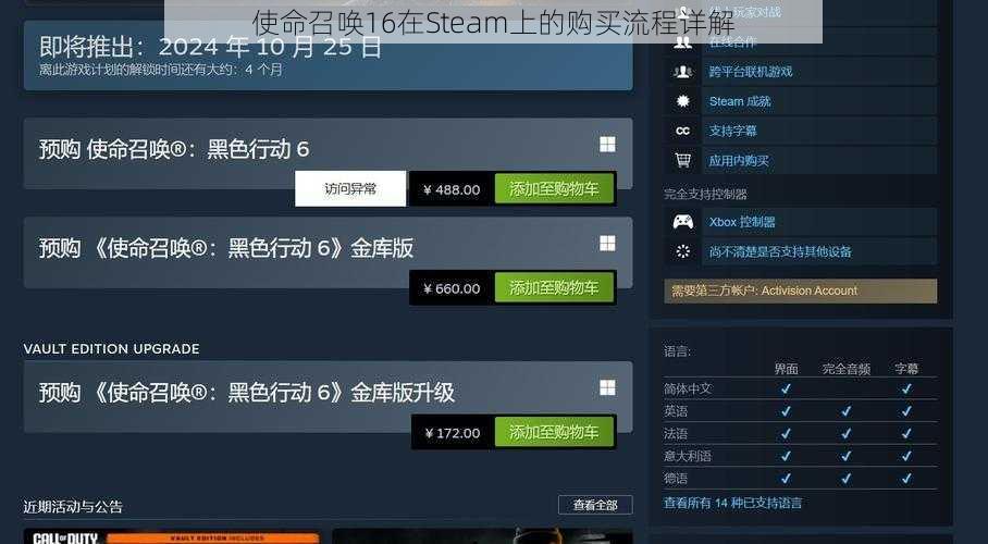 使命召唤16在Steam上的购买流程详解